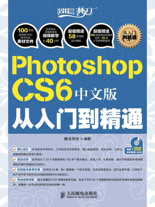 Cover image for Photoshop CS6 中文版从入门到精通